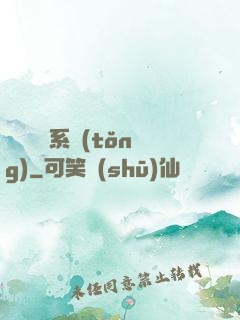 變廢為寶系統(tǒng)