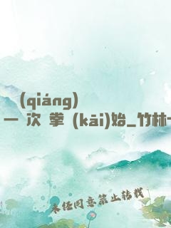 變強(qiáng)從一億次揮拳開(kāi)始