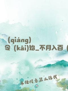 變強(qiáng)從縣令開(kāi)始