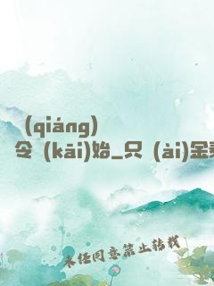 變強(qiáng)從縣令開(kāi)始