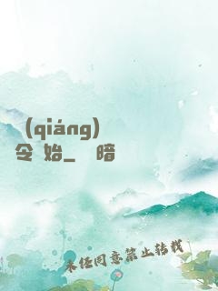 變強(qiáng)從縣令開始