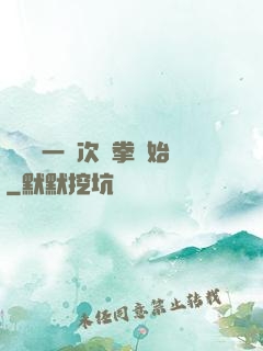 變強從一億次揮拳開始
