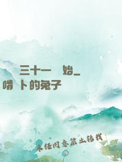 變強從三十一歲開始