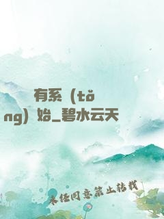 變強從擁有系統(tǒng)開始