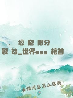 變強，從癌細胞無限分裂開始