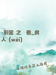 變形金剛之偽裝者