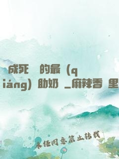 變成死對頭的最強(qiáng)輔助奶媽