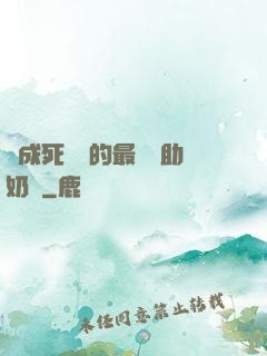 變成死對頭的最強輔助奶媽
