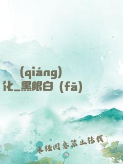 變異強(qiáng)化