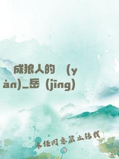 變異成狼人的體驗(yàn)