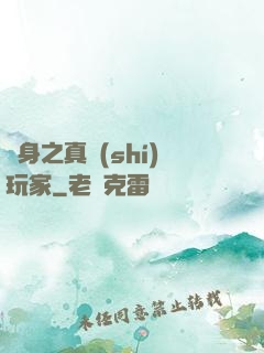 變身之真實(shí)玩家
