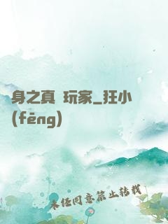 變身之真實玩家
