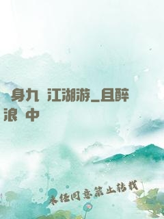 變身九陰江湖游