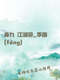 變身九陰江湖游