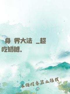 變身異界大法師