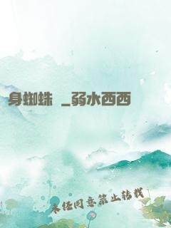 變身蜘蛛俠