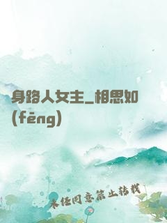 變身路人女主