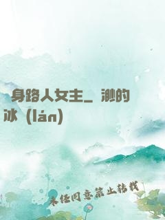 變身路人女主