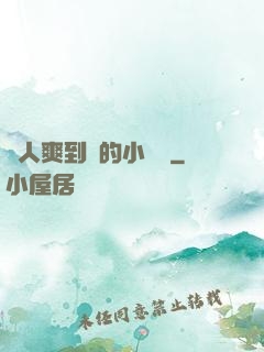 讓人爽到濕的小黃書