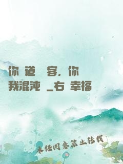 讓你傳道紅塵客，你卻搶我混沌鐘