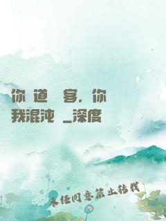讓你傳道紅塵客，你卻搶我混沌鐘