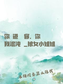 讓你傳道紅塵客，你卻搶我混沌鐘