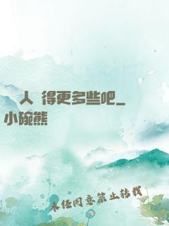 讓敵人來得更多些吧