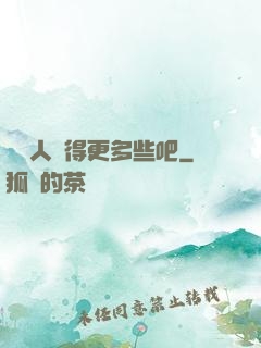 讓敵人來得更多些吧