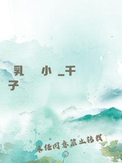 豐滿乳亂親倫小說