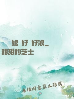 豐滿兒媳婦好緊好浪