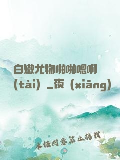 豐滿白嫩尤物啪啪嗯啊動態(tài)圖
