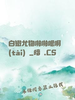 豐滿白嫩尤物啪啪嗯啊動態(tài)圖