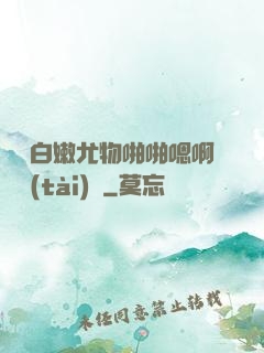 豐滿白嫩尤物啪啪嗯啊動態(tài)圖