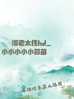 豐滿饑渴老太性hd