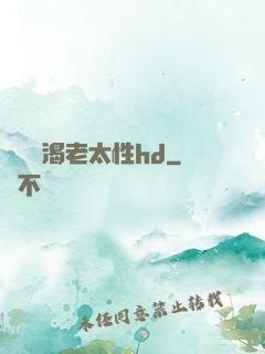 豐滿饑渴老太性hd