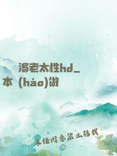 豐滿饑渴老太性hd