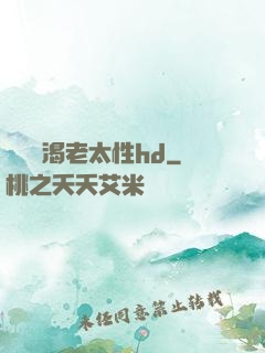 豐滿饑渴老太性hd