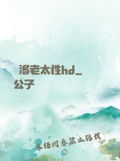 豐滿饑渴老太性hd