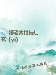 豐滿饑渴老太性hd