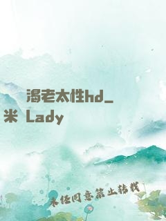 豐滿饑渴老太性hd