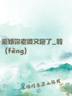 豪婿你老婆又跑了