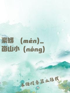 豪婿臨門(mén)