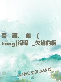 豪寵嬌妻，鐵血總統(tǒng)深深愛