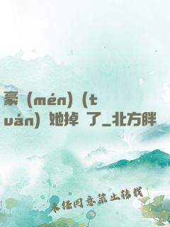 豪門(mén)團(tuán)寵她掉馬了