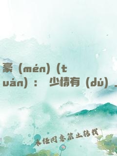 豪門(mén)團(tuán)寵：顧少情有獨(dú)鐘