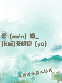 豪門(mén)熱婚