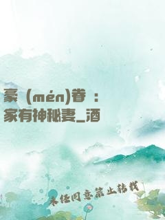豪門(mén)眷寵：家有神秘妻
