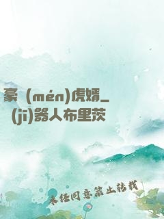 豪門(mén)虎婿