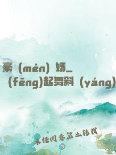 豪門(mén)龍婿