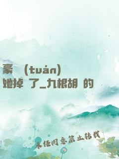 豪門團(tuán)寵她掉馬了